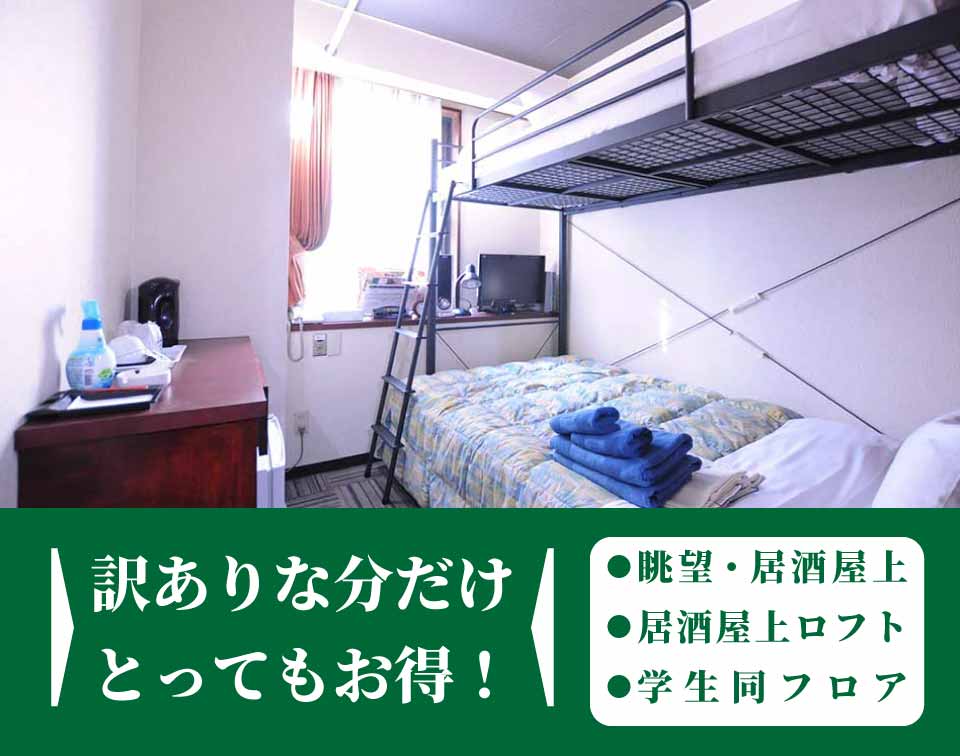 釧路 駅前ホテル JR釧路駅前 ビジネスホテル 格安ホテル パルーデ釧路　お得な訳ありプラン