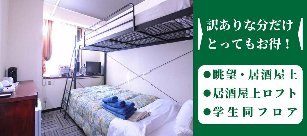 釧路 駅前ホテル JR釧路駅前 ビジネスホテル 格安ホテル パルーデ釧路　お得な訳ありプラン