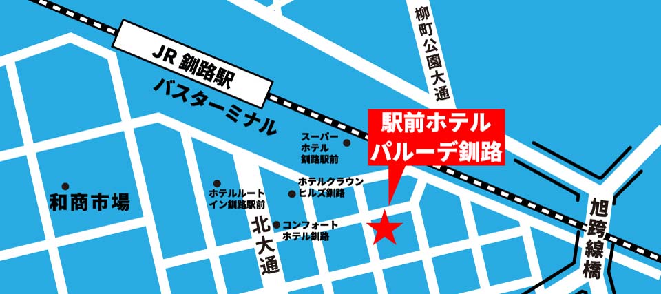 釧路 駅前ホテル JR釧路駅前 ビジネスホテル 格安ホテル パルーデ釧路　アクセスマップ