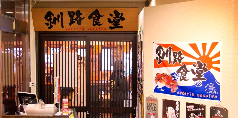 釧路 駅前ホテル JR釧路駅前 ビジネスホテル 格安ホテル パルーデ釧路 釧路食堂